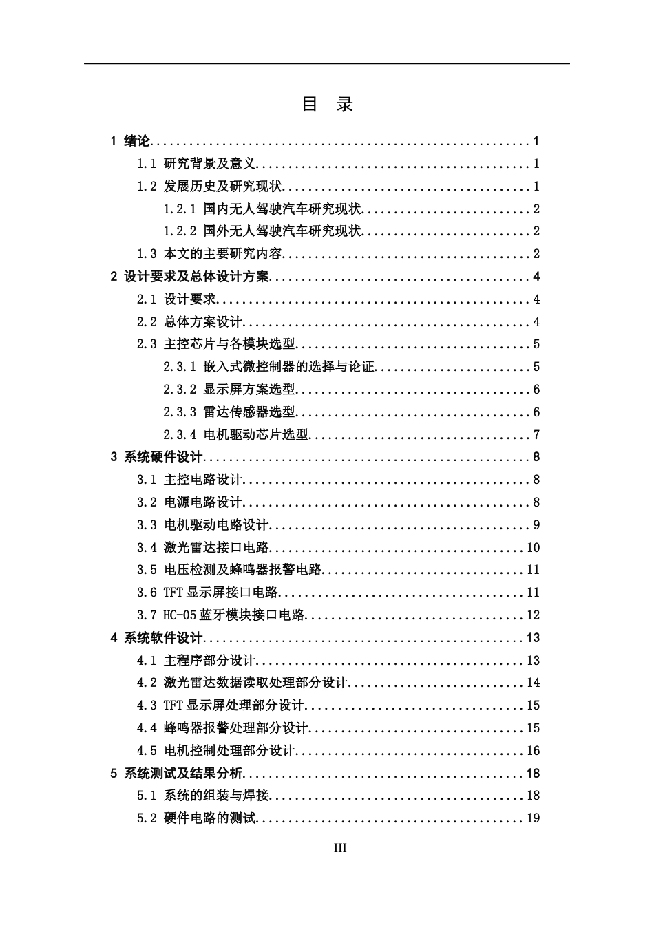 22年WP 基于激光雷达自动驾驶小车-约12486字符.docx_第3页