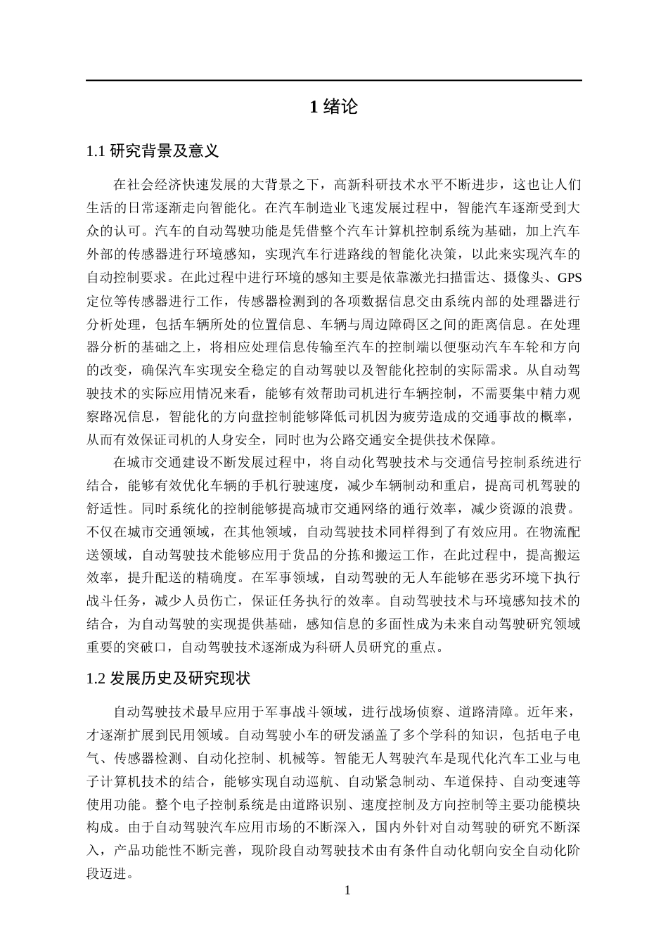 22年WP 基于激光雷达自动驾驶小车-约12486字符.docx_第5页
