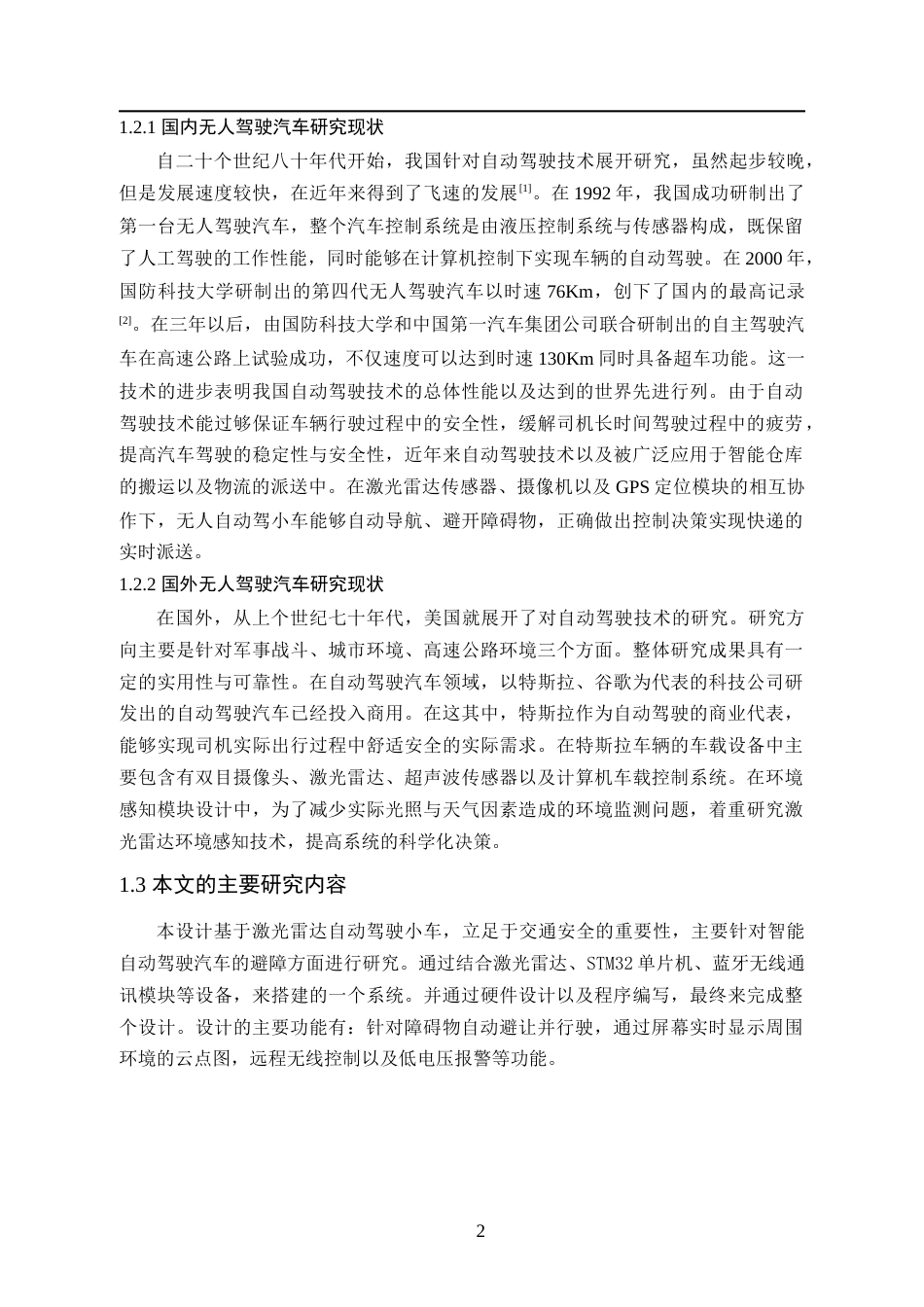 22年WP 基于激光雷达自动驾驶小车-约12486字符.docx_第6页