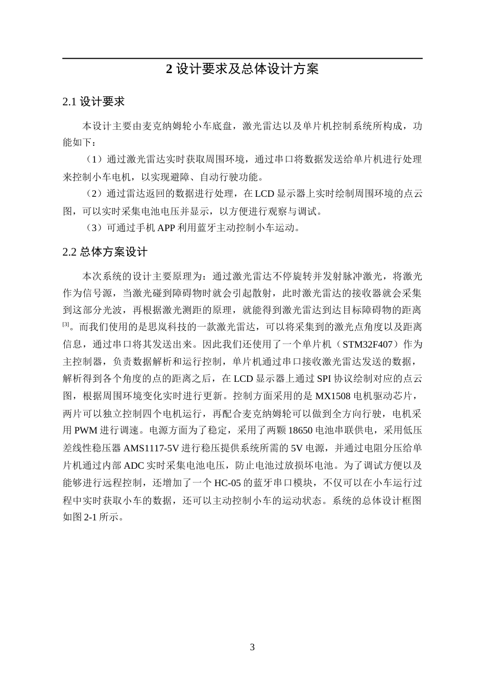 22年WP 基于激光雷达自动驾驶小车-约12486字符.docx_第7页