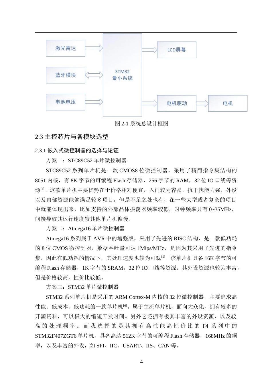 22年WP 基于激光雷达自动驾驶小车-约12486字符.docx_第8页