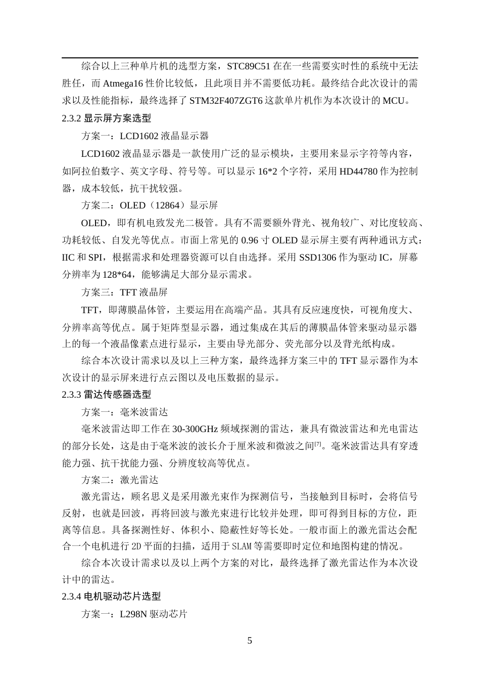 22年WP 基于激光雷达自动驾驶小车-约12486字符.docx_第9页