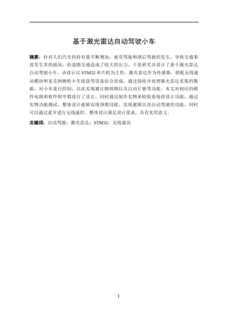 22年WP 基于激光雷达自动驾驶小车-约12486字符.docx