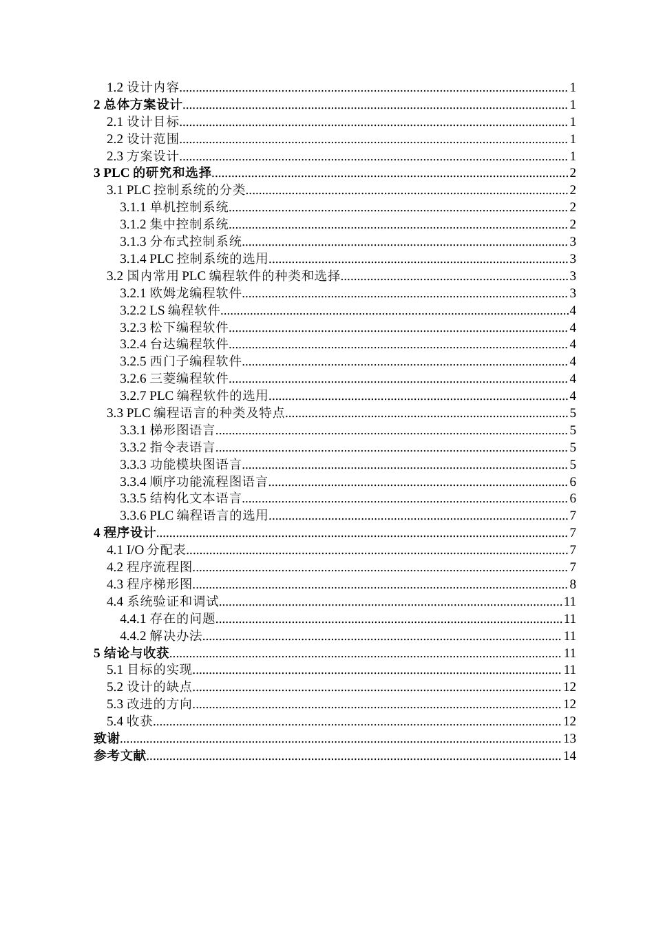 22年WP 小型搬运机械手的plc程序设计-约7509字符.docx_第4页