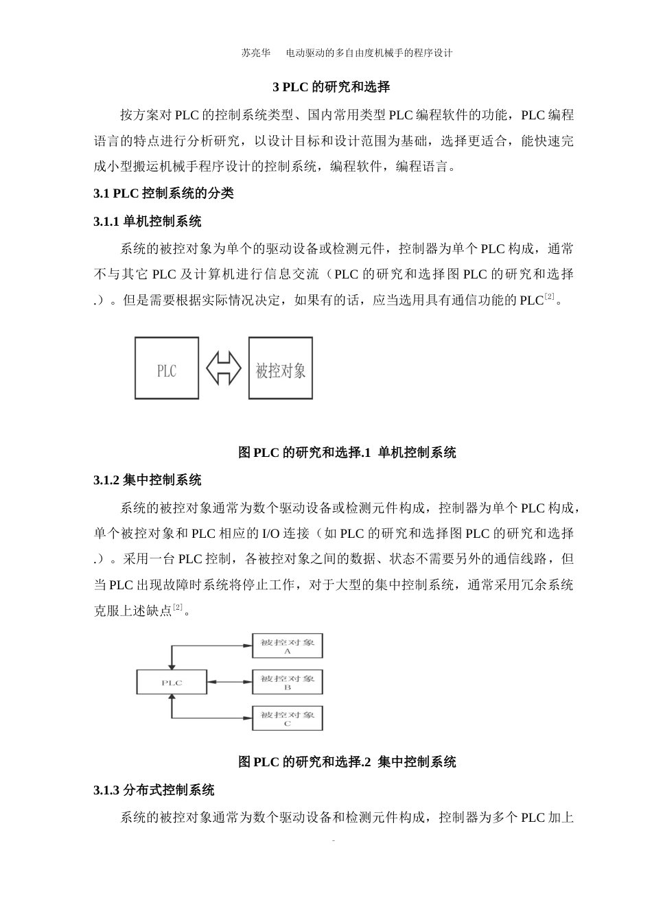 22年WP 小型搬运机械手的plc程序设计-约7509字符.docx_第6页