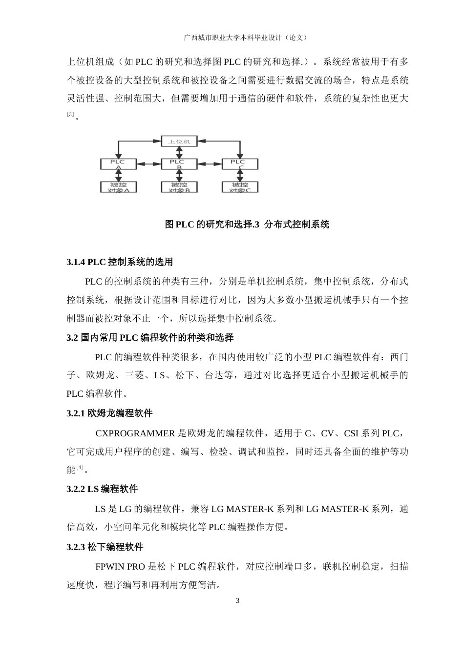 22年WP 小型搬运机械手的plc程序设计-约7509字符.docx_第7页