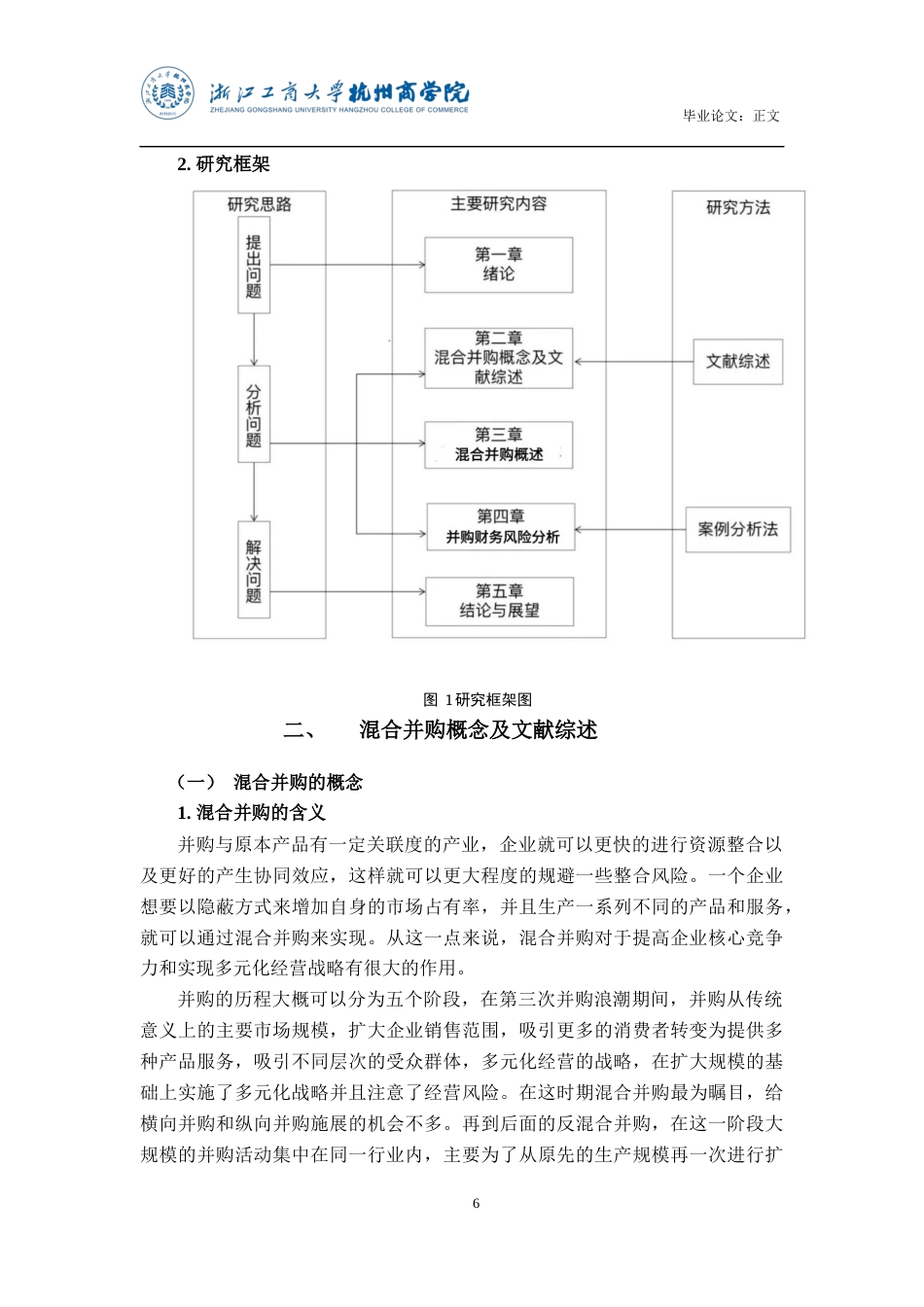22年WP 混合并购财务风险管理研究——以东方精工并购普莱德为例-约17330字符.docx_第6页
