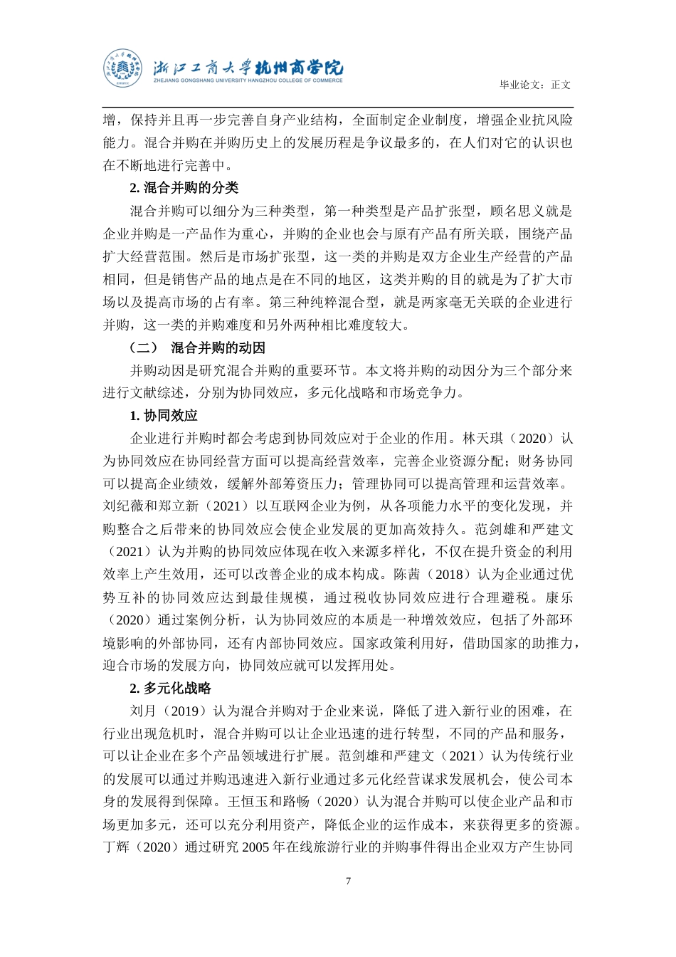 22年WP 混合并购财务风险管理研究——以东方精工并购普莱德为例-约17330字符.docx_第7页