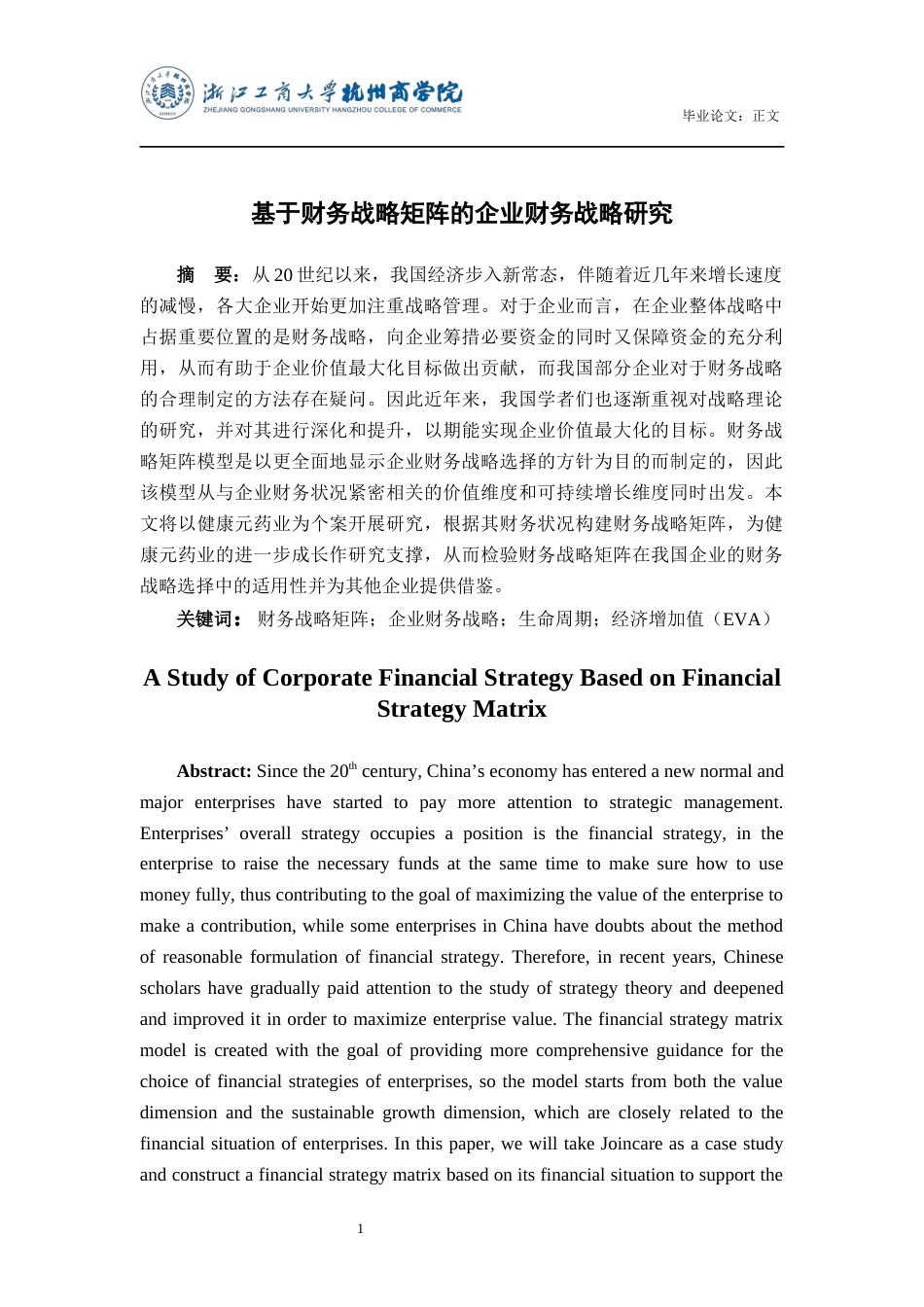 22年WP 基于财务战略矩阵的企业财务战略研究-约21022字符.docx_第2页