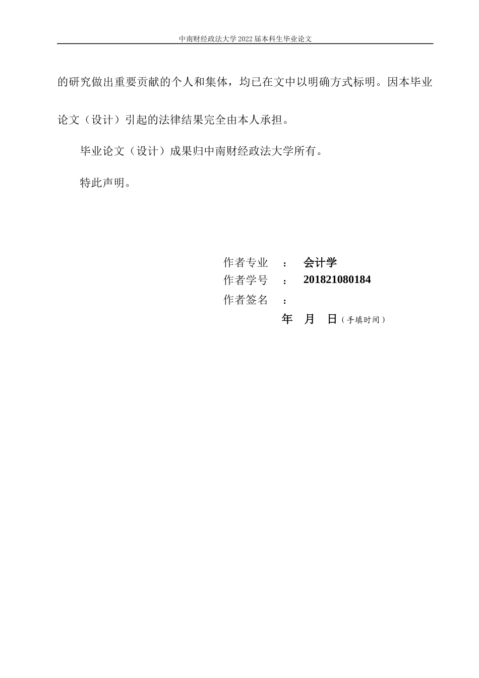 22年WP 我国生物医药企业研发支出资本化问题研究-约22921字符.docx_第2页
