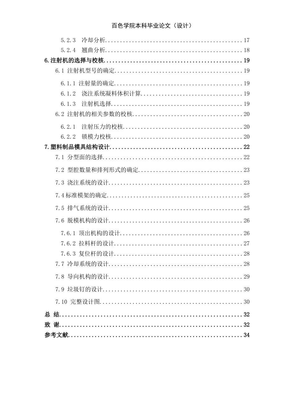 22年WP 玩具手机外壳模具设计-约11331字符.docx_第2页