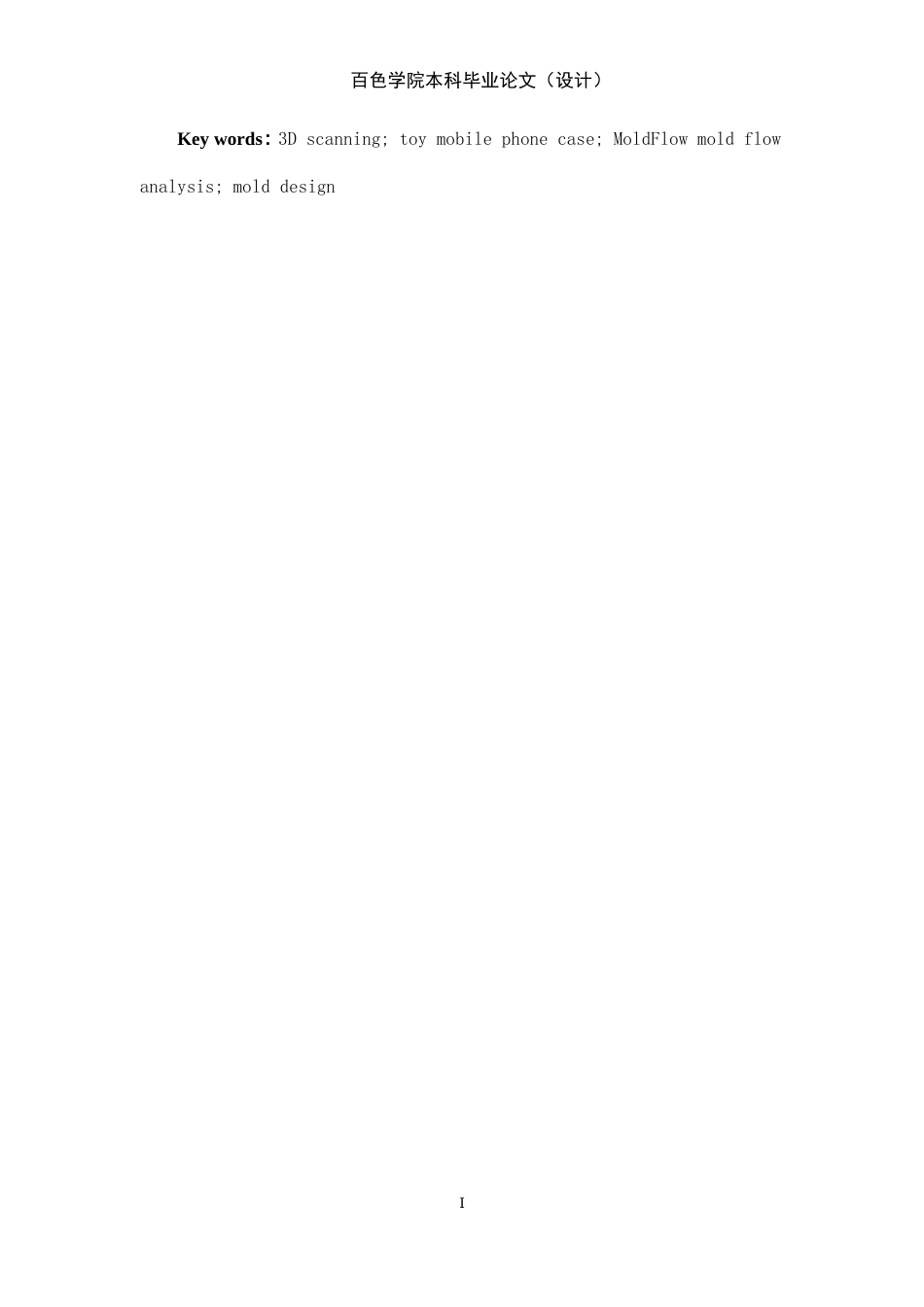 22年WP 玩具手机外壳模具设计-约11331字符.docx_第4页