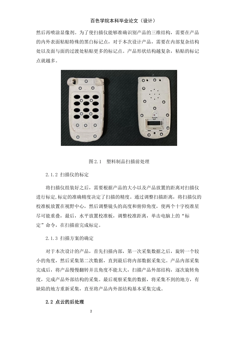 22年WP 玩具手机外壳模具设计-约11331字符.docx_第6页