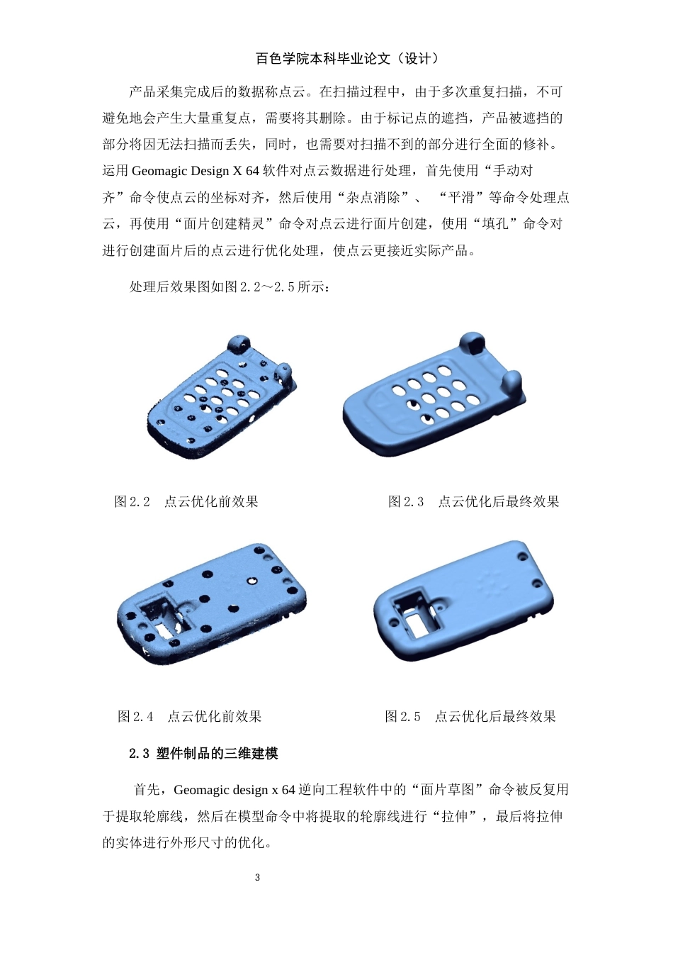 22年WP 玩具手机外壳模具设计-约11331字符.docx_第7页