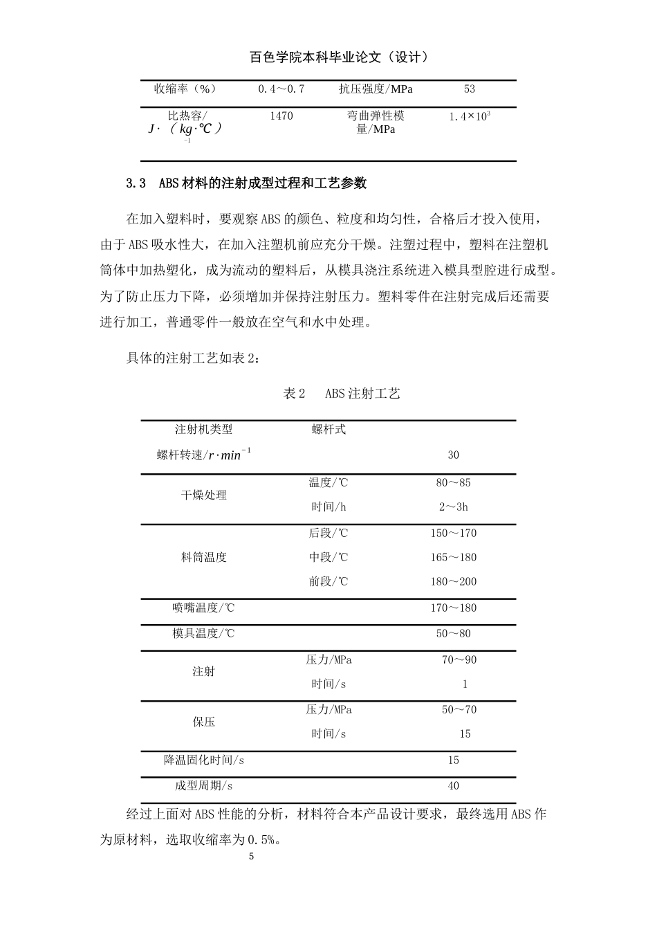 22年WP 玩具手机外壳模具设计-约11331字符.docx_第9页
