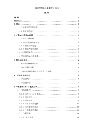 22年WP 玩具手机外壳模具设计-约11331字符.docx