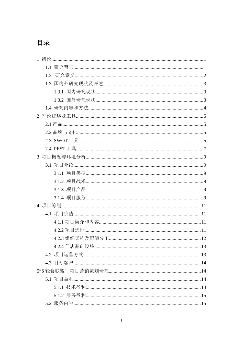 22年WP “S轻食联盟”项目策划方案研究-约17729字符.docx_第4页