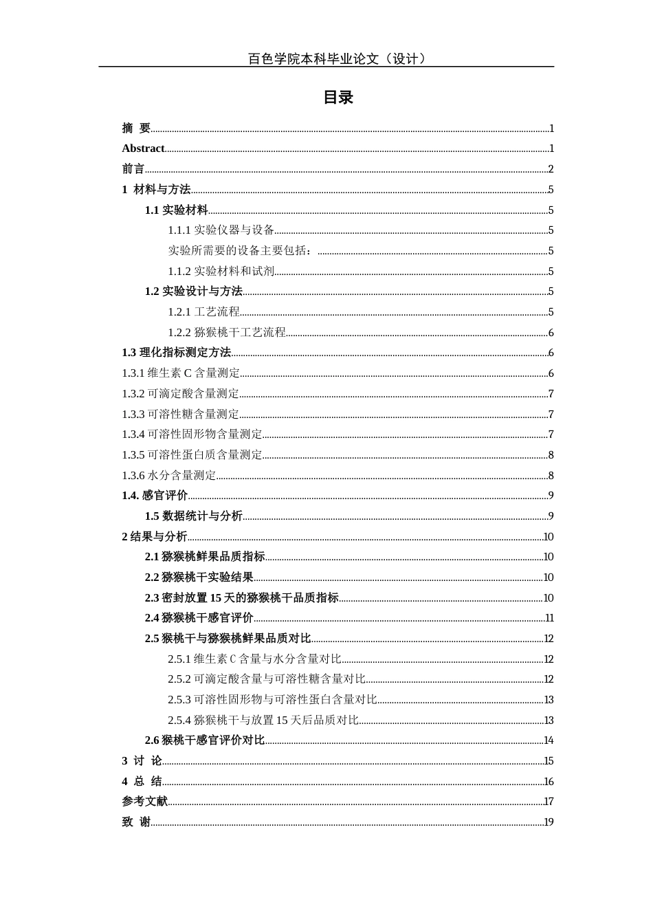 22年WP 猕猴桃干的制备及品质对比分析-约12098字符.docx_第2页