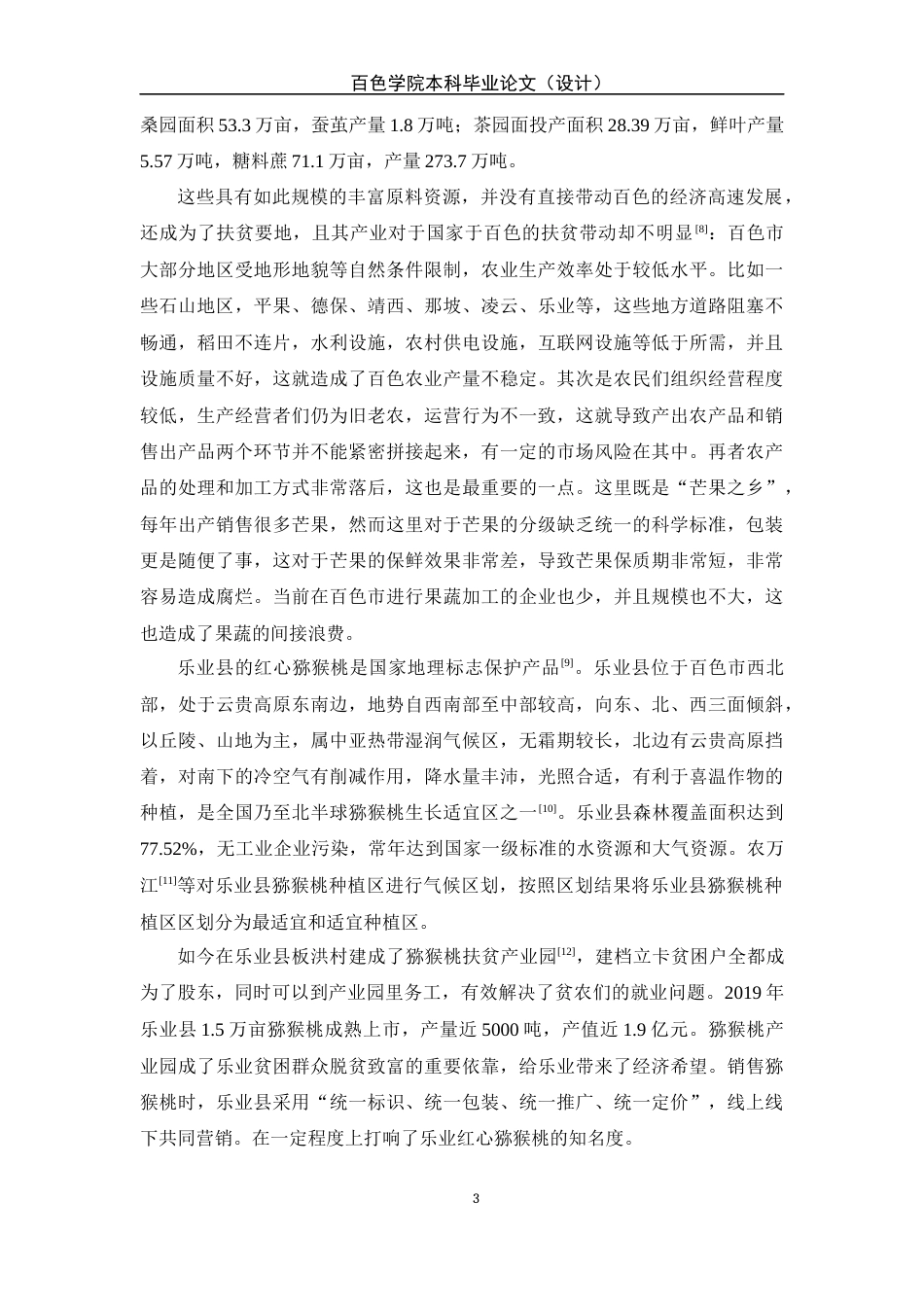 22年WP 猕猴桃干的制备及品质对比分析-约12098字符.docx_第6页