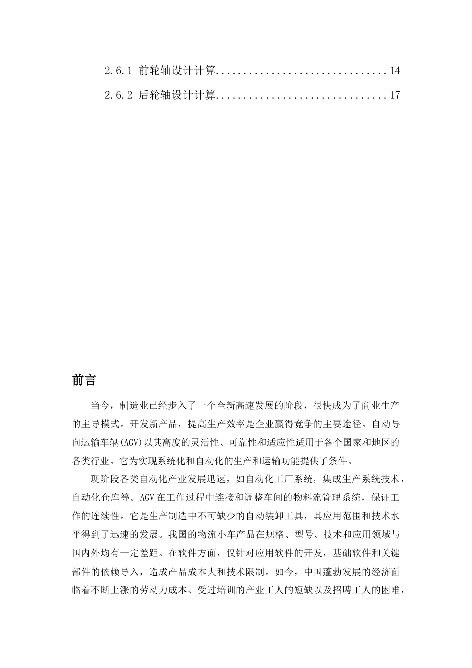 22年WP 一种取放式物流小车的结构设计-约7690字符.docx_第3页