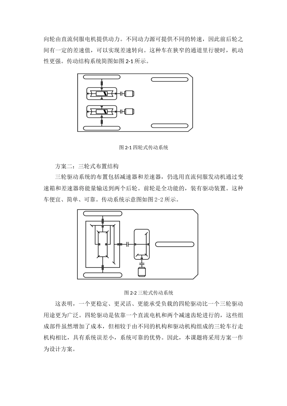 22年WP 一种取放式物流小车的结构设计-约7690字符.docx_第6页