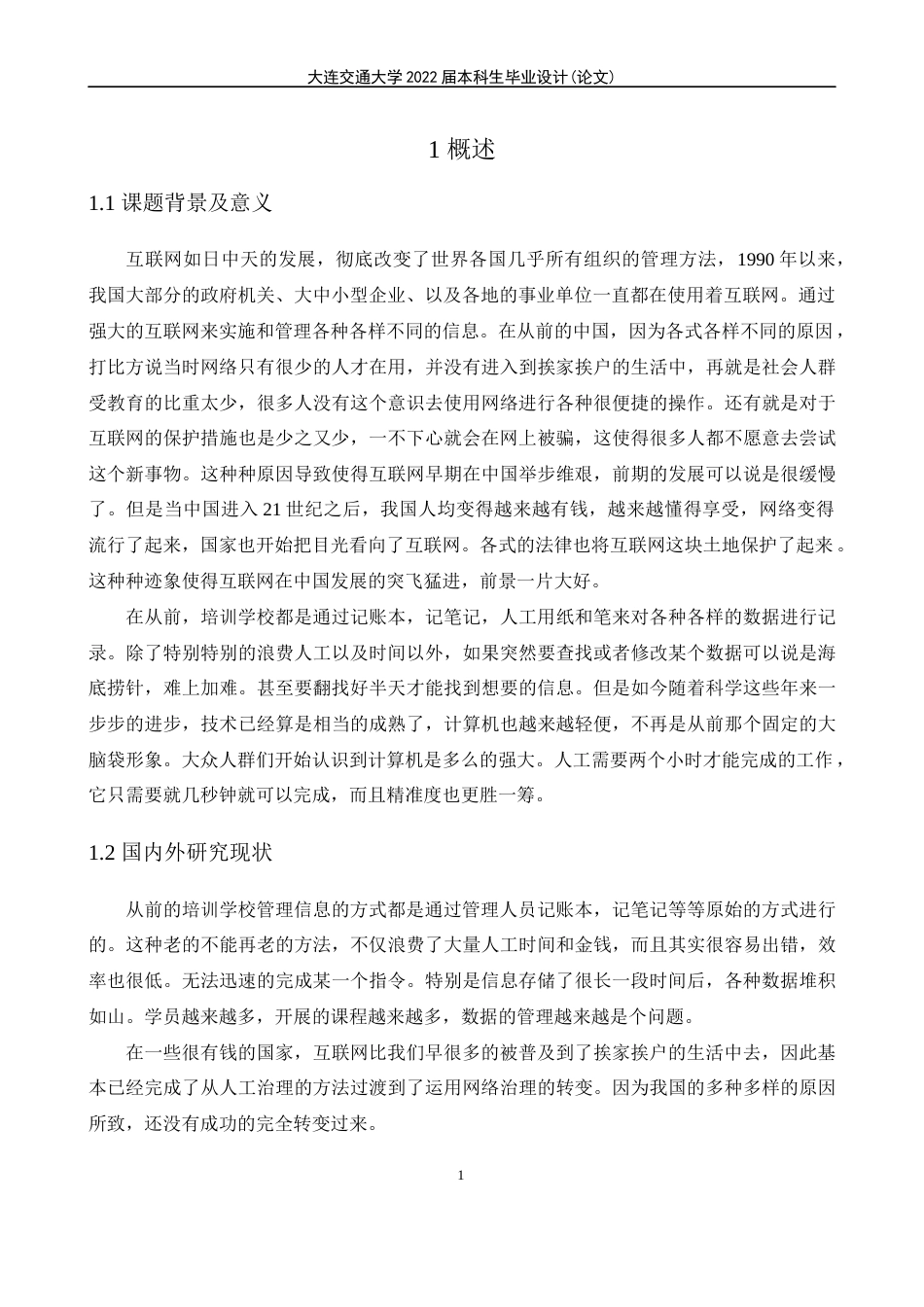 22年WP 乐思培训学校管理系统的设计与实现-约15631字符.docx_第5页