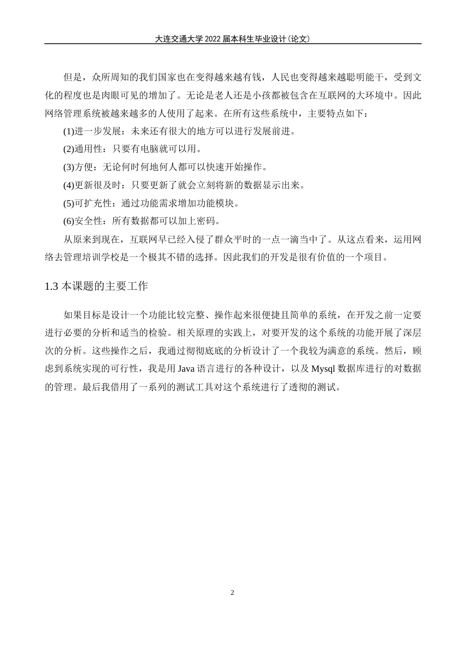 22年WP 乐思培训学校管理系统的设计与实现-约15631字符.docx_第6页