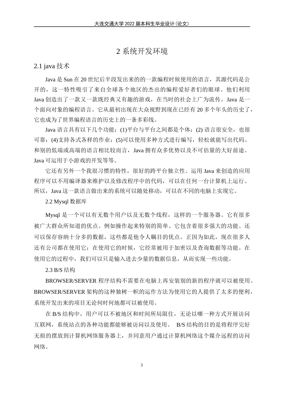 22年WP 乐思培训学校管理系统的设计与实现-约15631字符.docx_第7页