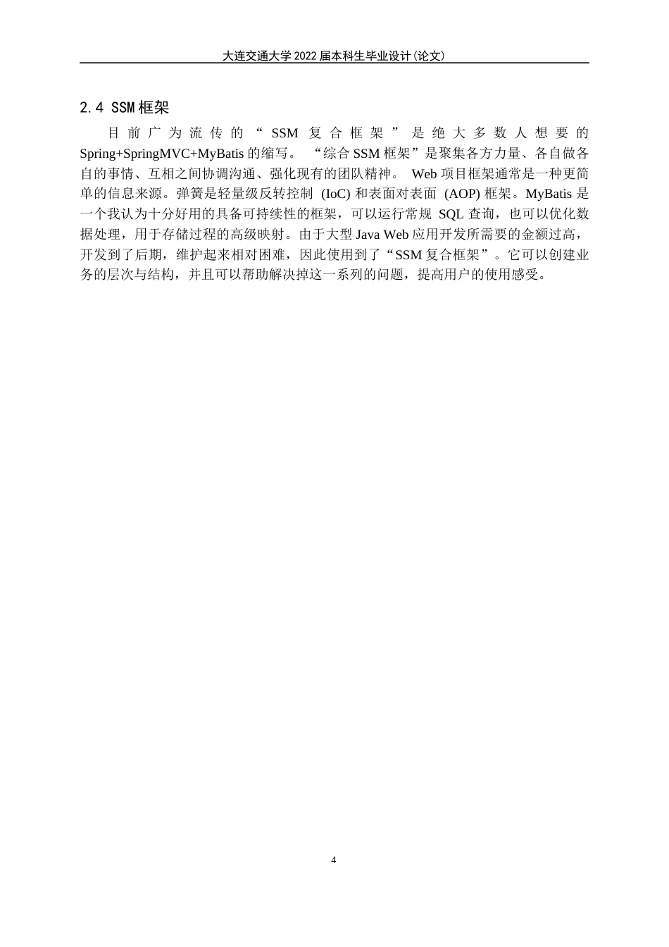 22年WP 乐思培训学校管理系统的设计与实现-约15631字符.docx_第8页