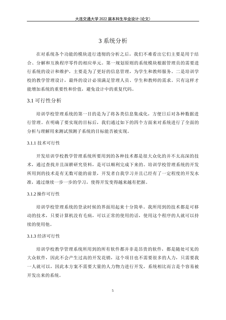 22年WP 乐思培训学校管理系统的设计与实现-约15631字符.docx_第9页