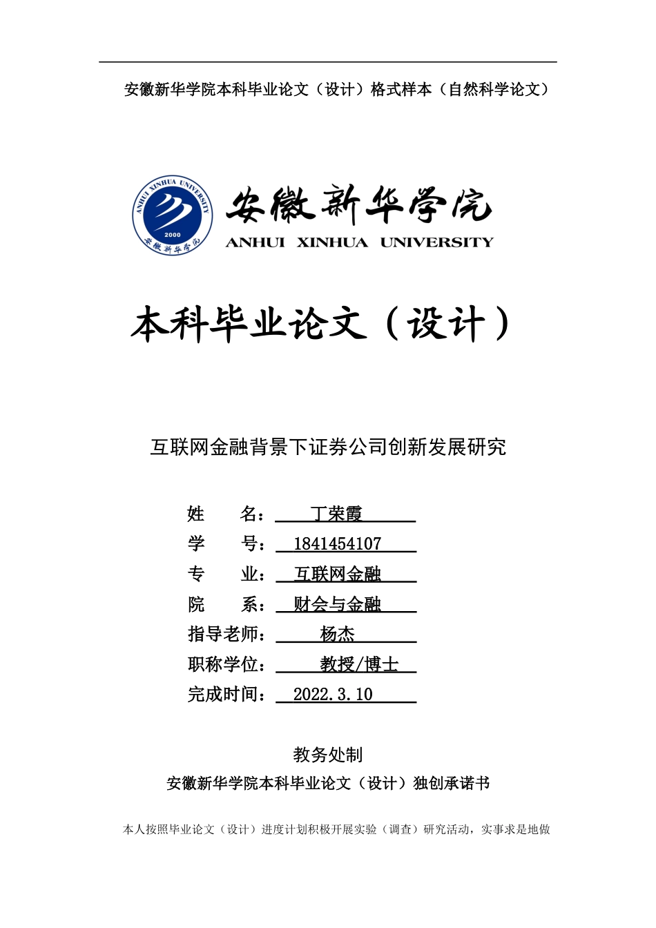 22年WP 互联网背景下证券公司创新发展研究-约21795字符.docx_第1页