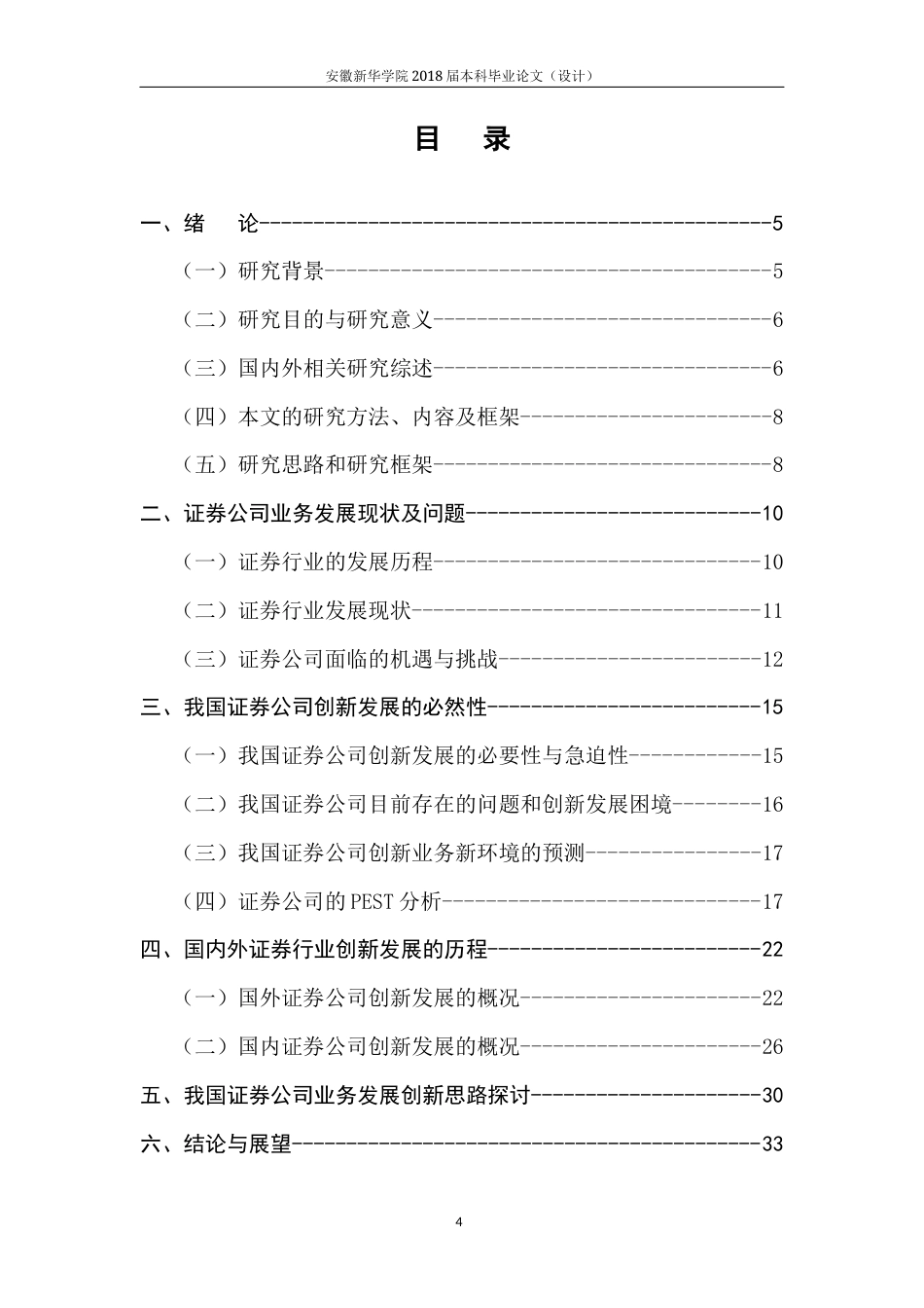 22年WP 互联网背景下证券公司创新发展研究-约21795字符.docx_第6页