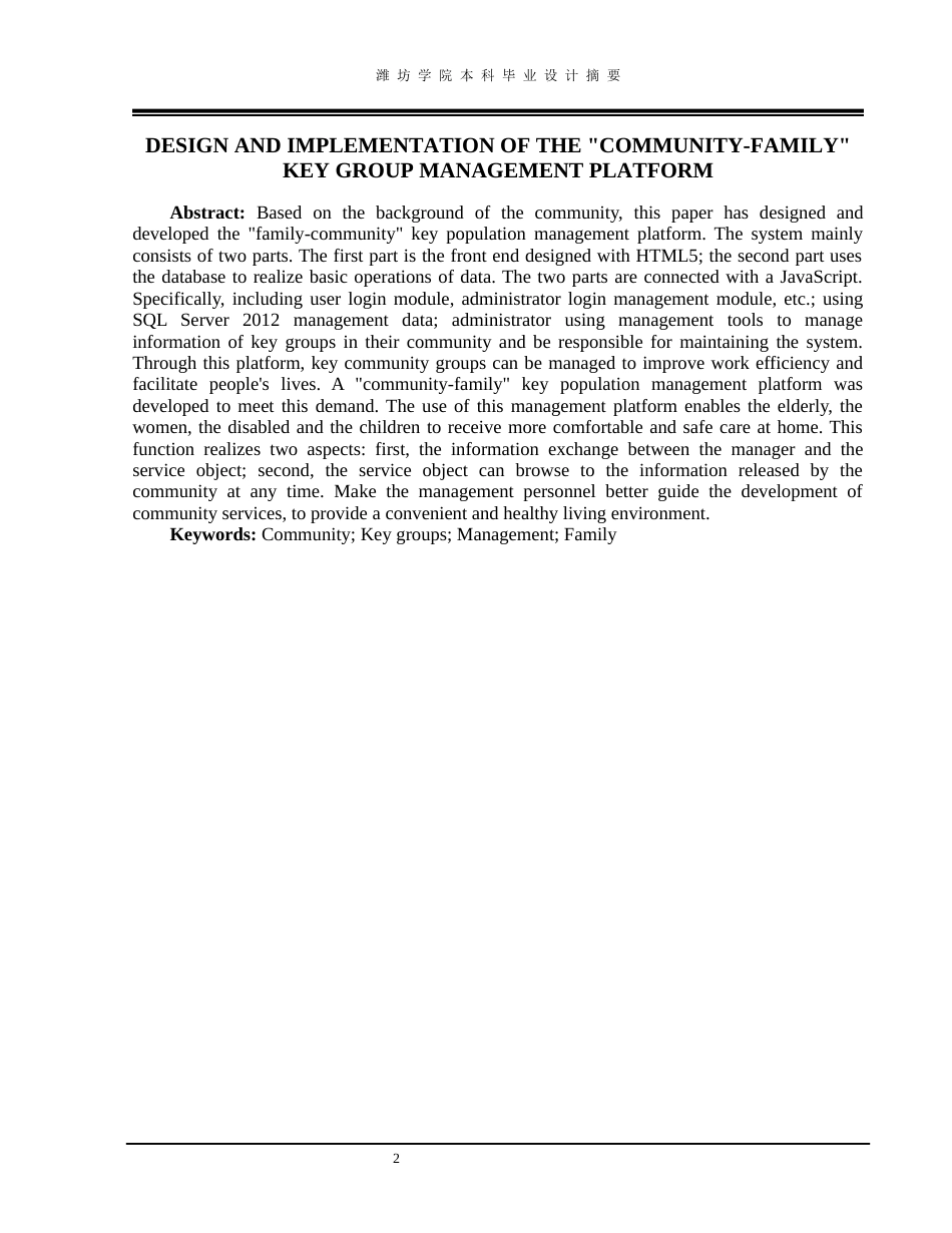 22年WP终稿 “社区-家庭”重点人群管理平台的设计与实现-约11239字符.docx_第2页