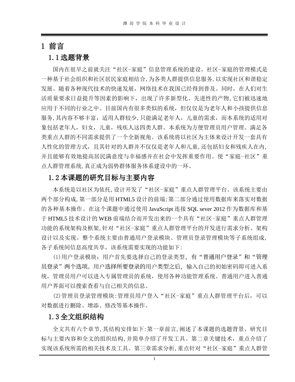 22年WP终稿 “社区-家庭”重点人群管理平台的设计与实现-约11239字符.docx_第5页