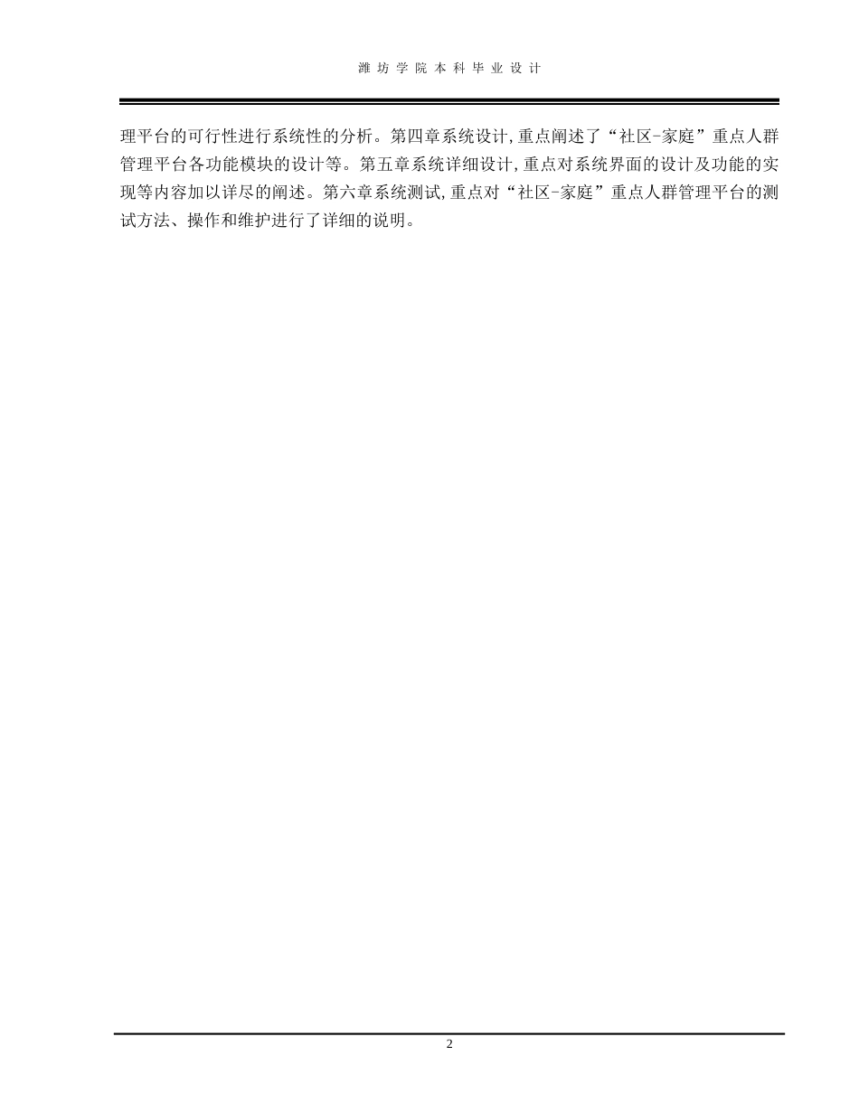 22年WP终稿 “社区-家庭”重点人群管理平台的设计与实现-约11239字符.docx_第6页