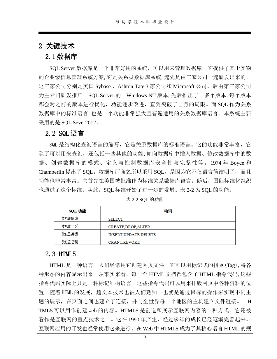 22年WP终稿 “社区-家庭”重点人群管理平台的设计与实现-约11239字符.docx_第7页