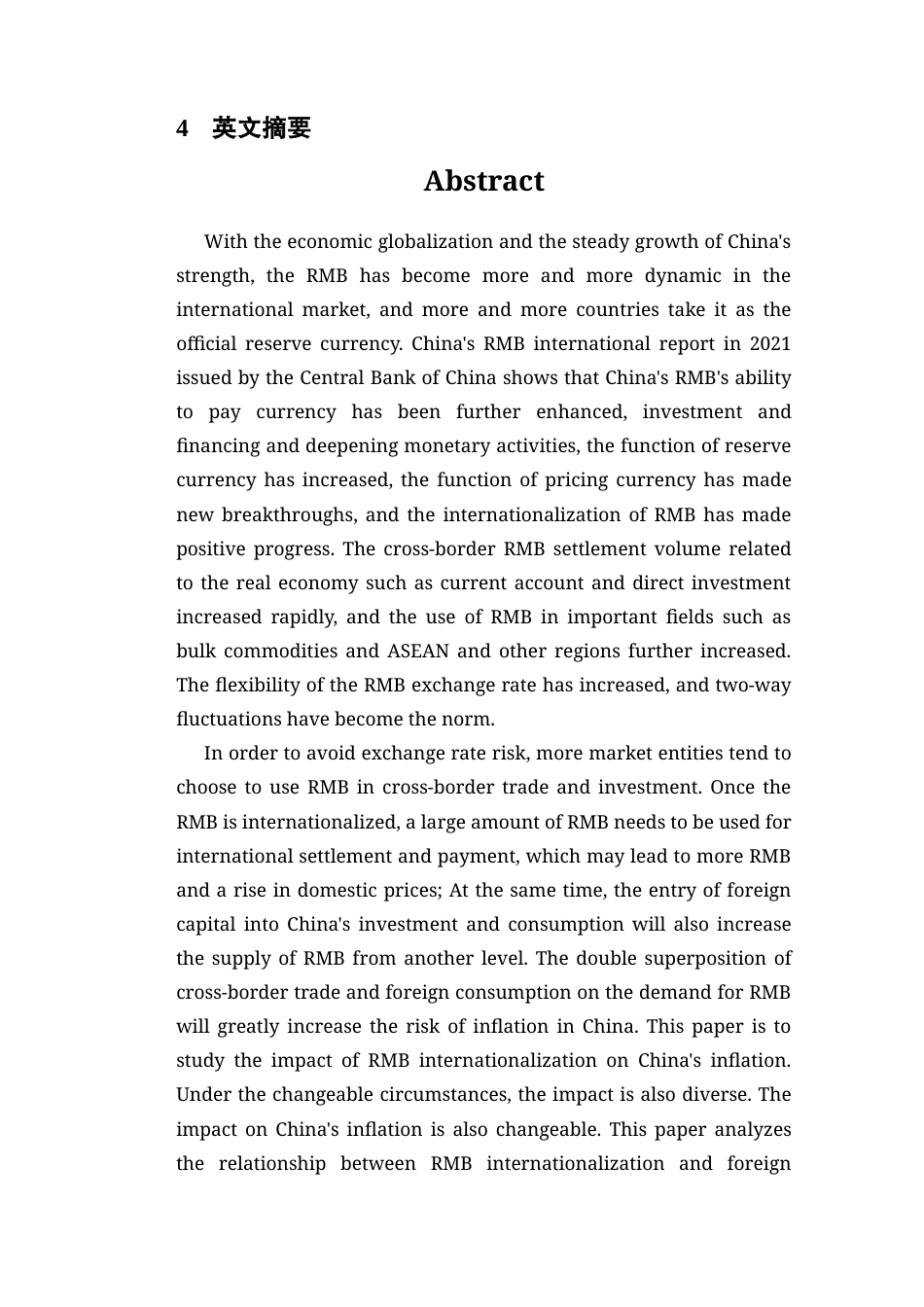 22年WP 人民币国际化对我国通货膨胀影响效应的研究-约11956字符.docx_第2页