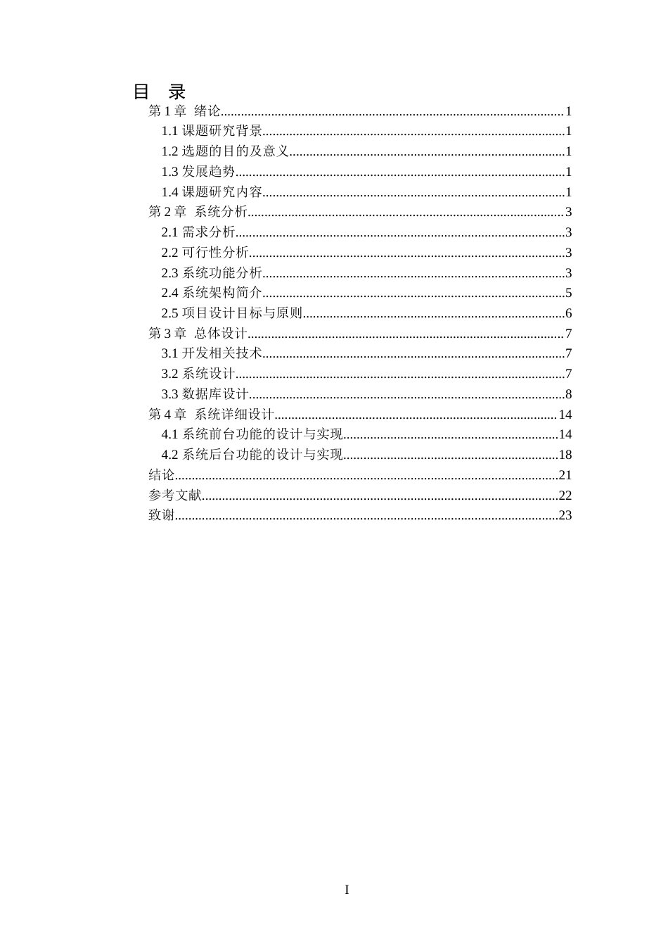 22年WP终稿 _基于SSM的网上母婴用品销售系统的设计与实现-约13405字符.docx_第5页