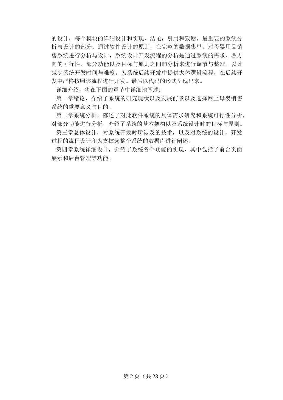 22年WP终稿 _基于SSM的网上母婴用品销售系统的设计与实现-约13405字符.docx_第7页