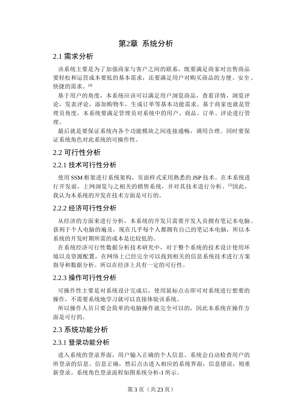 22年WP终稿 _基于SSM的网上母婴用品销售系统的设计与实现-约13405字符.docx_第8页