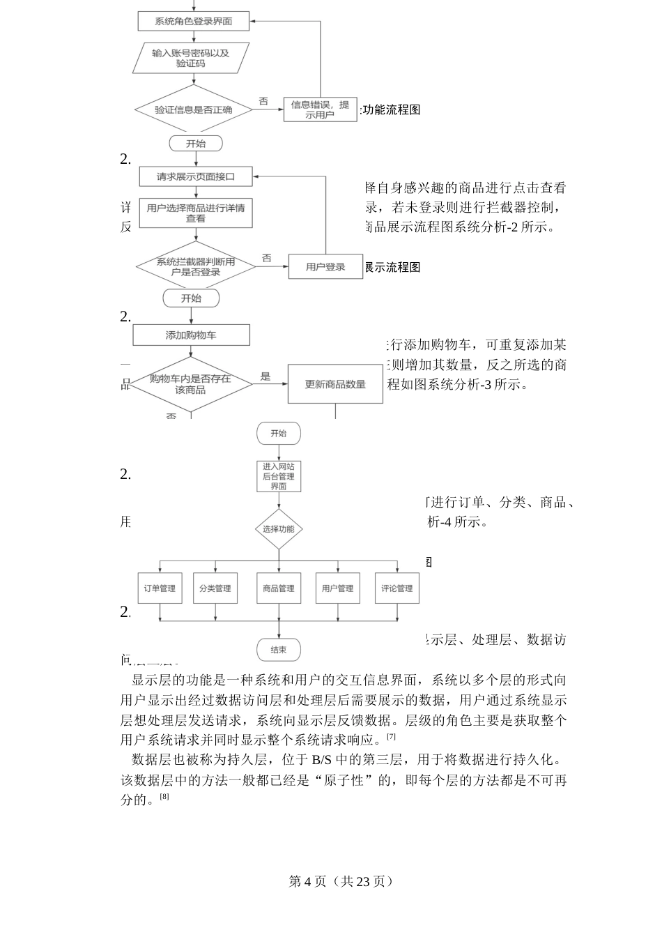 22年WP终稿 _基于SSM的网上母婴用品销售系统的设计与实现-约13405字符.docx_第9页