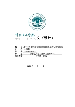 22年WP终稿 _基于SSM的网上母婴用品销售系统的设计与实现-约13405字符.docx