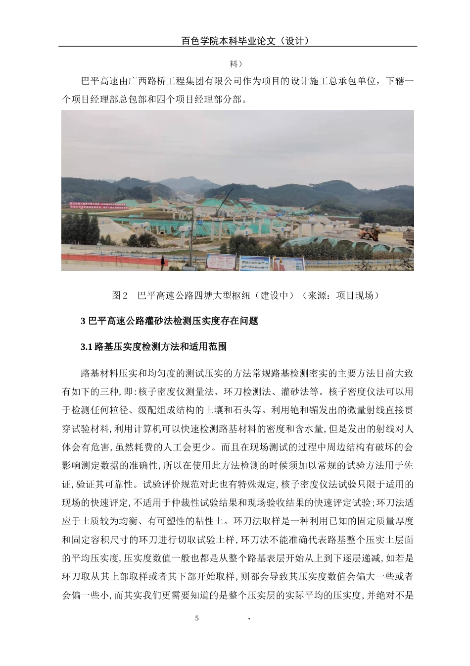 22年WP 巴平高速公路灌砂法检测压实度存在问题分析-约12983字符.docx_第5页