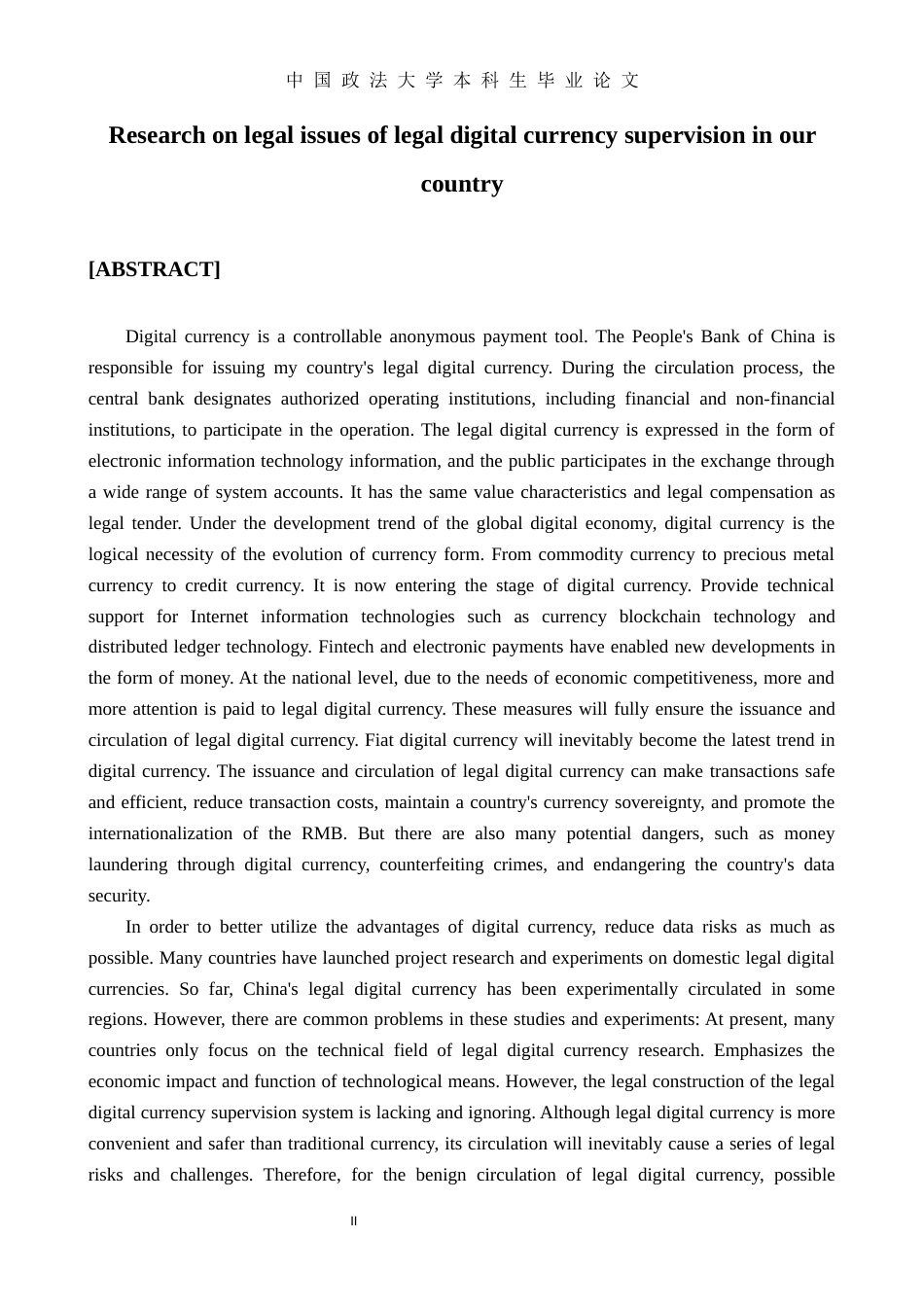 22年WP 我国法定数字货币监管法律问题研究-约23013字符.docx_第4页