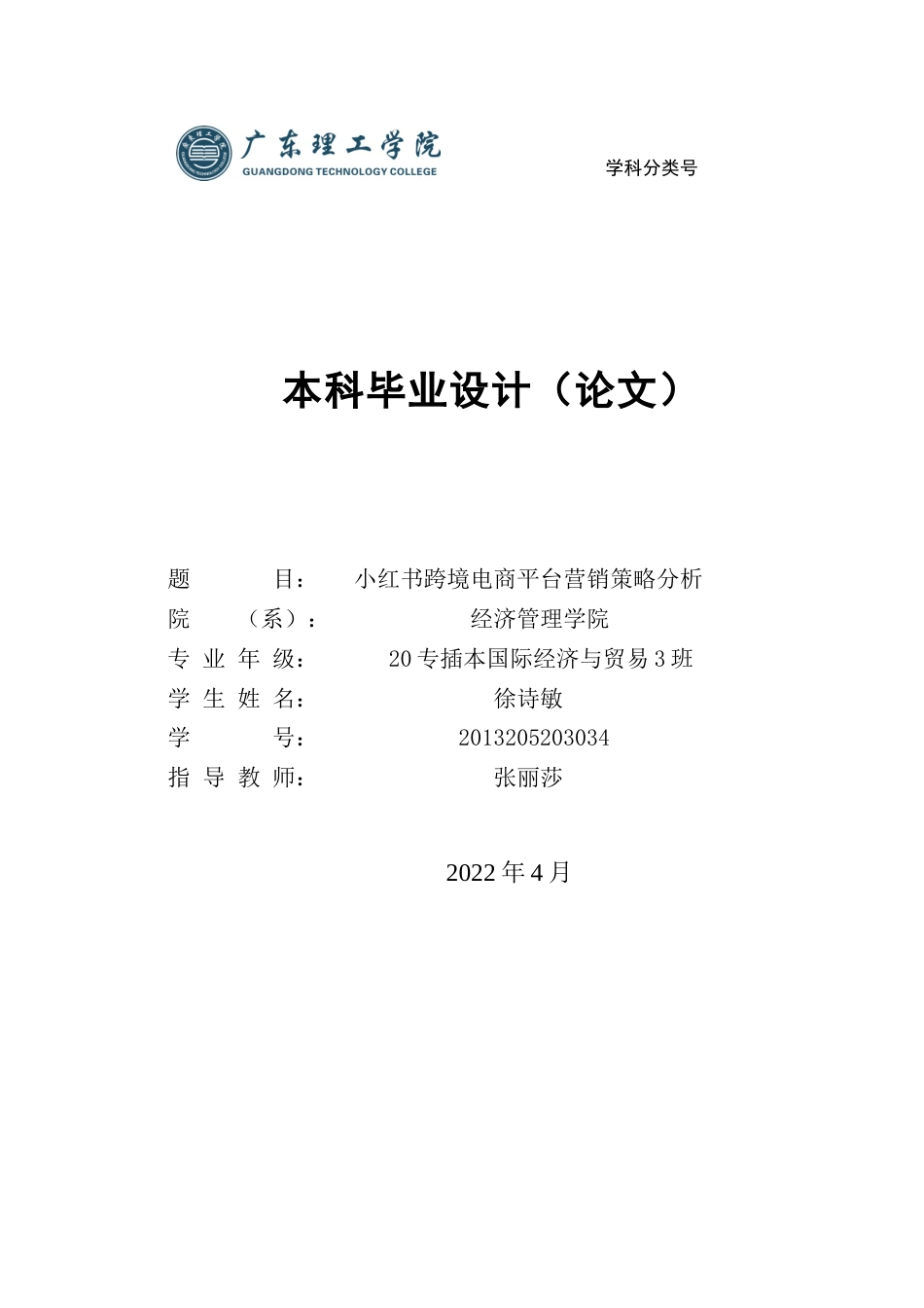 22年WP 小红书跨境电商平台营销策略分析-约11687字符.docx_第1页