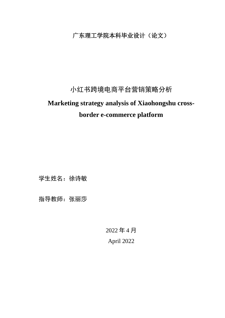 22年WP 小红书跨境电商平台营销策略分析-约11687字符.docx_第2页