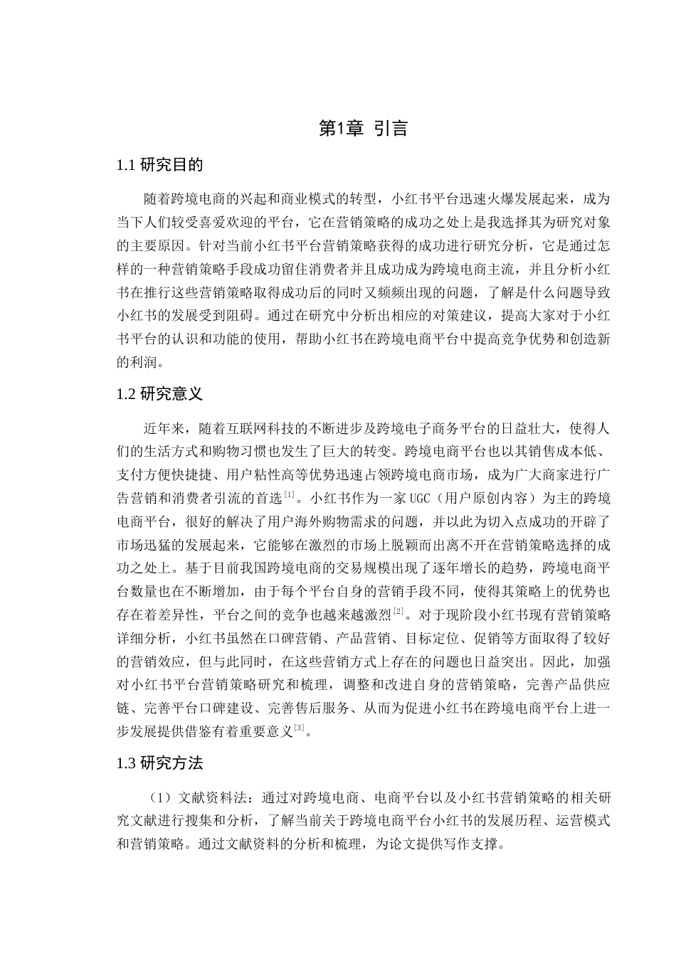 22年WP 小红书跨境电商平台营销策略分析-约11687字符.docx_第7页
