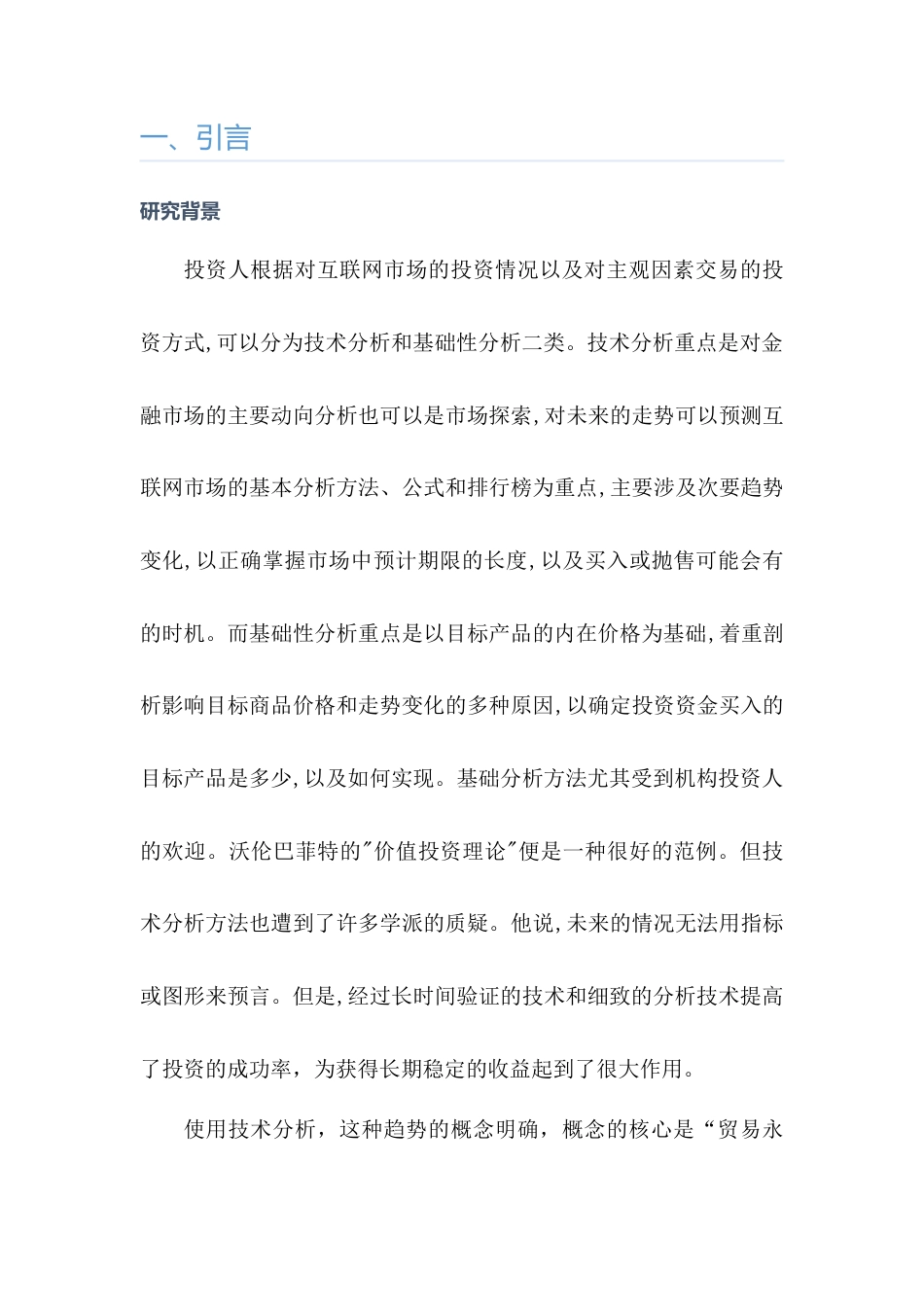 22年WP 基于布林带交易的螺纹钢期货交易优化-约12477字符.docx_第1页