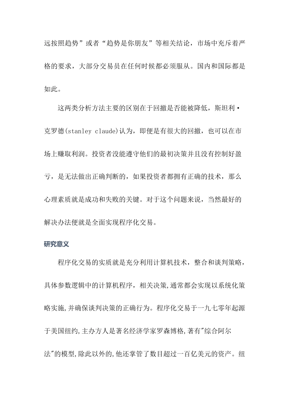 22年WP 基于布林带交易的螺纹钢期货交易优化-约12477字符.docx_第2页