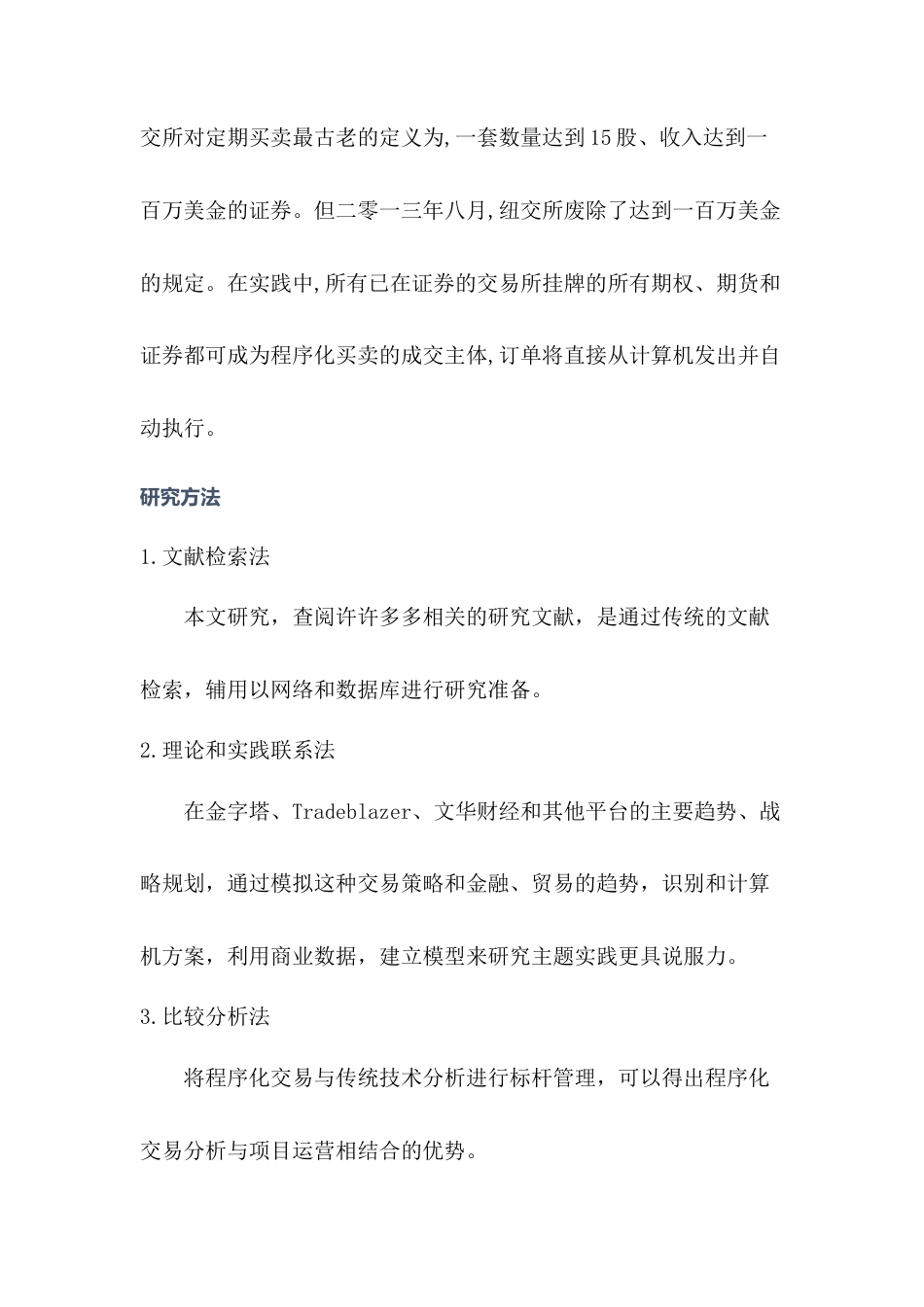 22年WP 基于布林带交易的螺纹钢期货交易优化-约12477字符.docx_第3页
